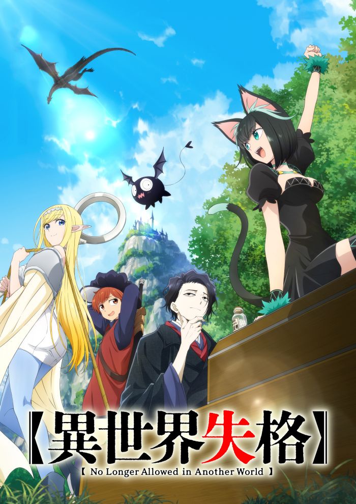 Дисквалифицирован по жизни — Isekai Shikkaku