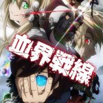 Фронт кровавой блокады 1 сезон —  Kekkai Sensen
