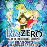 Жизнь в альтернативном мире с нуля 2 сезон — Re:Zero kara Hajimeru Isekai Seikatsu 2