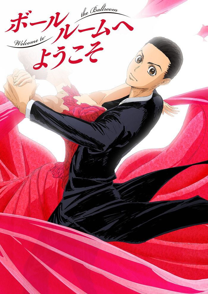 Сквозь бальный зал — Ballroom e Youkoso