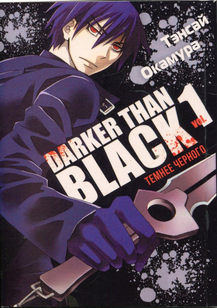 Темнее черного 1 сезон — Darker than Black: Kuro no Keiyakusha 1 Season