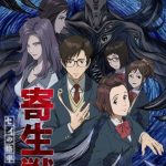 Паразит — Kiseijuu: Sei no Kakuritsu