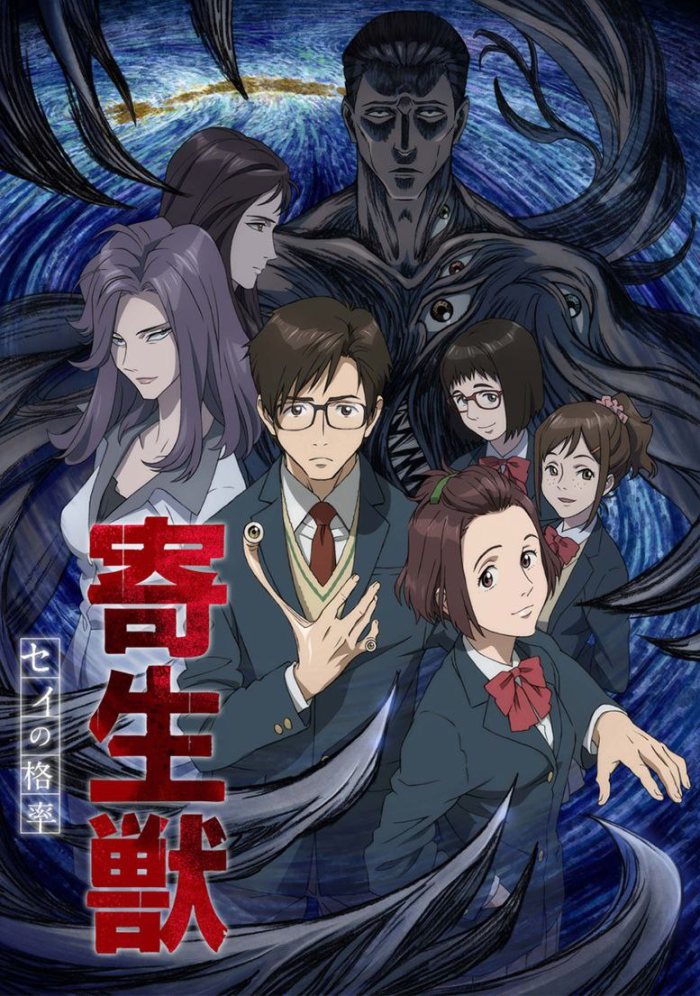 Паразит — Kiseijuu: Sei no Kakuritsu