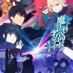 Непутевый ученик в школе магии 2 сезон — Mahouka Koukou no Rettousei Season 2