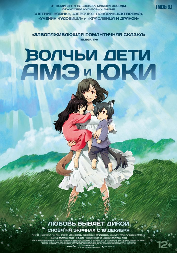 Волчьи дети Амэ и Юки — Ookami kodomo no Ame to Yuki