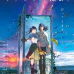 Судзумэ, закрывающая двери — Suzume no Tojimari