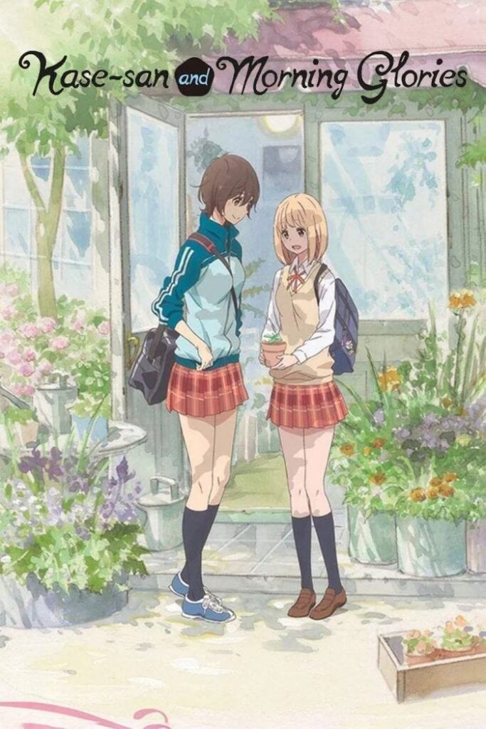 Сияние утра и Касэ-сан — Asagao to Kase-san)