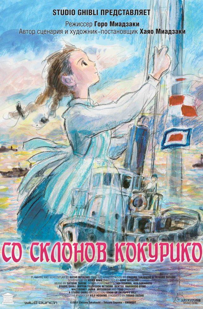 Со склонов Кокурико — Kokuriko-zaka Kara