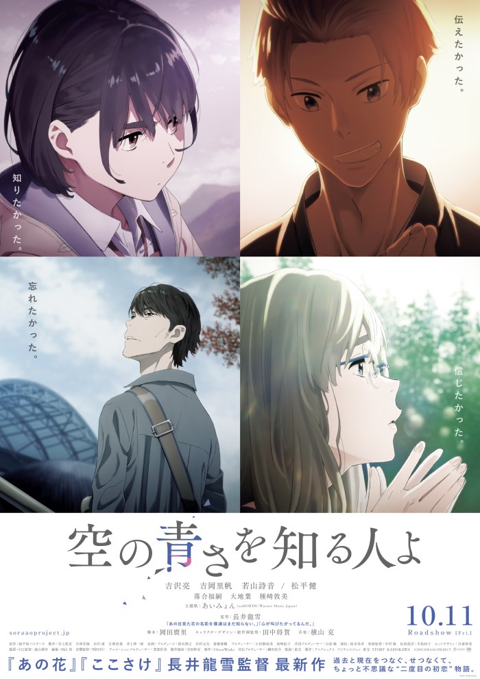 Она видела небо — Sora no Aosa o Shiru Hito yo