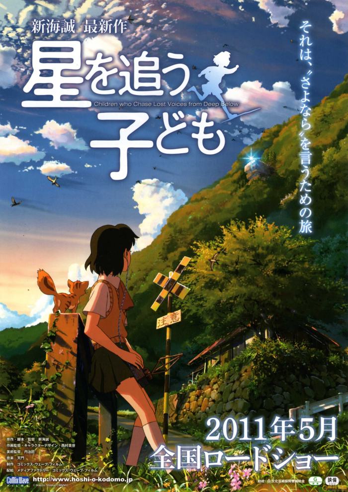 Ловцы забытых голосов — Hoshi o ou kodomo