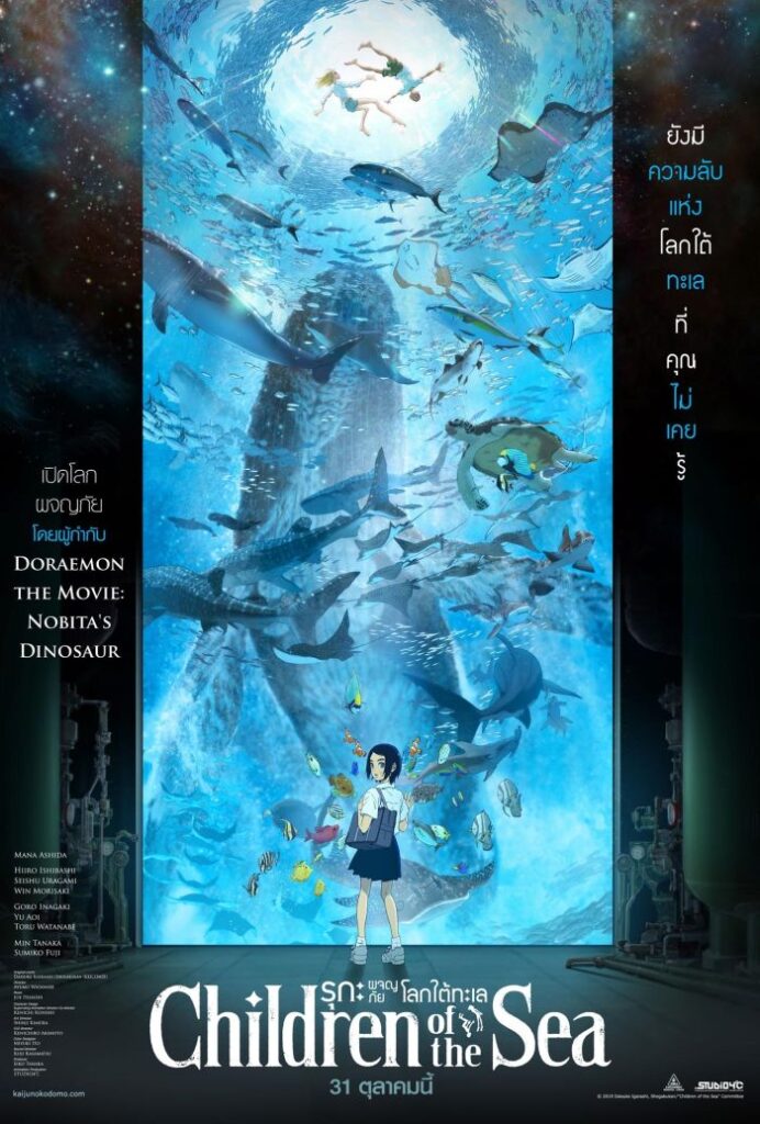 Дети моря — Kaijuu no Kodomo