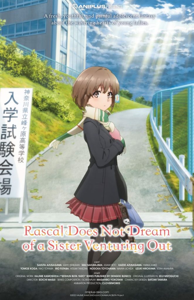 Этот глупый свин не понимает мечту сестры на прогулке — Seishun Buta Yarou wa Odekake Sister no Yume wo Minai